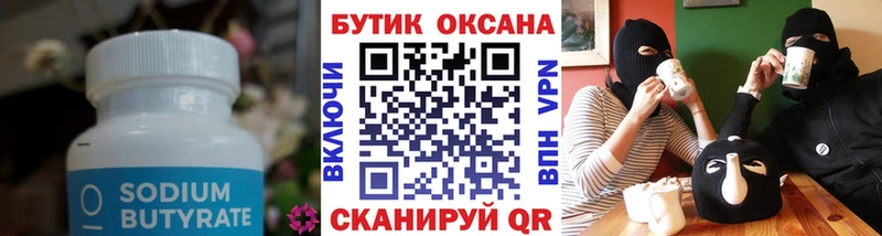 купить наркотики цена Орск БУТИРАТ вода